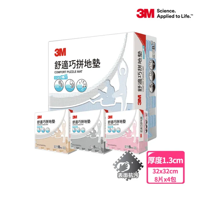 VIP【3M】舒適巧拼地墊32cm-8片x4包箱購(4色選)