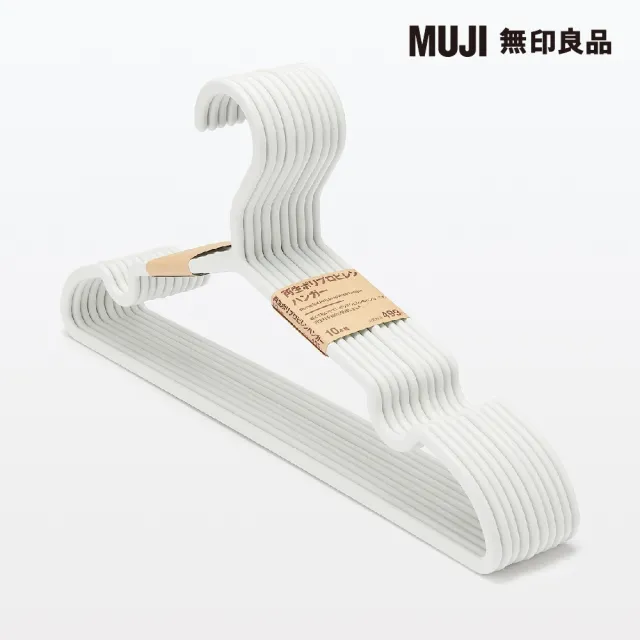 【MUJI 無印良品】再生聚丙烯衣架/10入組/單支約寬42cm