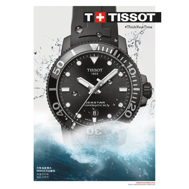 【TISSOT 天梭】水鬼 Seastar 海洋之星陶瓷潛水機械錶-PVD/43mm 開學(T1204073705100)