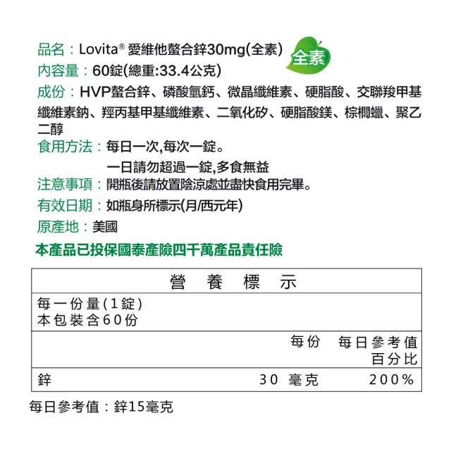 【Lovita 愛維他】胺基酸螯合鋅30mg 3入組(共180顆)