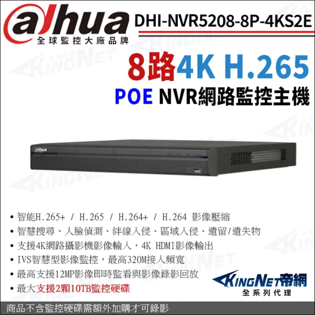 【KINGNET】大華 DHI-NVR5208-8P-4KS2E 8路 H.265 4K NVR 網路監視器主機(Dahua大華監控大廠)