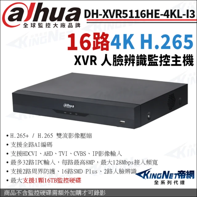 KINGNET 大華 DH-XVR5116H-4KL-I3 