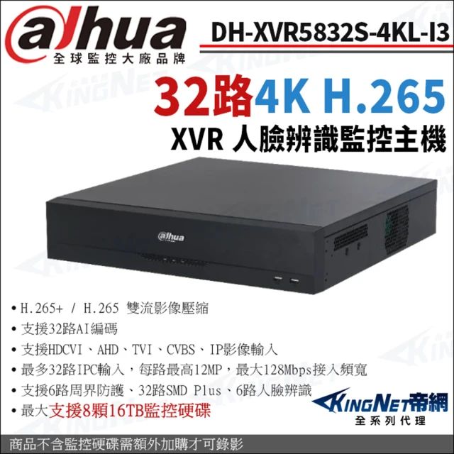 KINGNET 大華 DH-XVR5208A-4KL-I3 