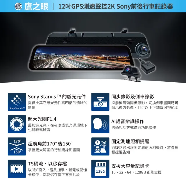 【鷹之眼】含到府安裝 12吋GPS 2K Sony前後行車紀錄器-附32G卡(TA-B001贈後鏡頭支架 行車記錄器)