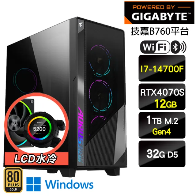 【技嘉平台】i7二十核GeForce RTX4070S Win11P{暗金飛鷹W}LCD水冷鷹神電競機(I7-14700F/B760/32G/1TB)