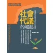 【MyBook】社會代議的崛起：臺灣政治與社會的平行發展(電子書)