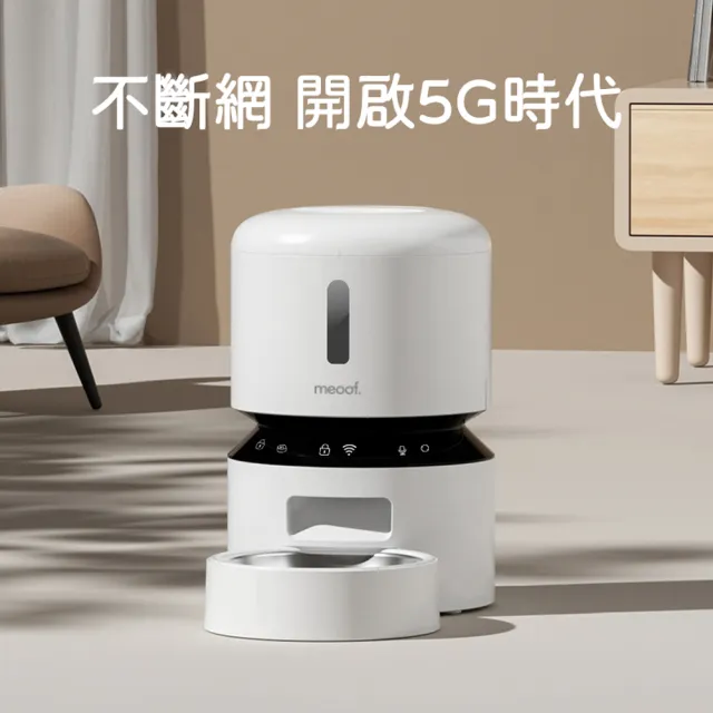 【meoof】膠囊寵物自動餵食器 Wi-Fi版 3L 雙碗(5G連線 APP遠端控制 台灣總代理)