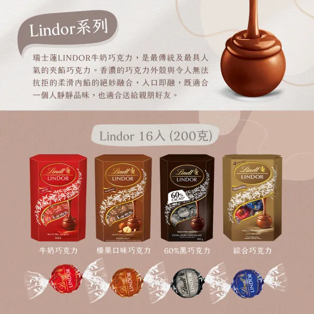 【Lindt 瑞士蓮】Lindor榛果夾餡牛奶巧克力 200g(3入組)