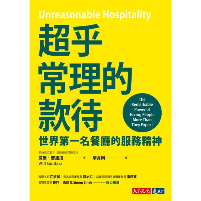 【MyBook】超乎常理的款待：世界第一名餐廳的服務精神(電子書)