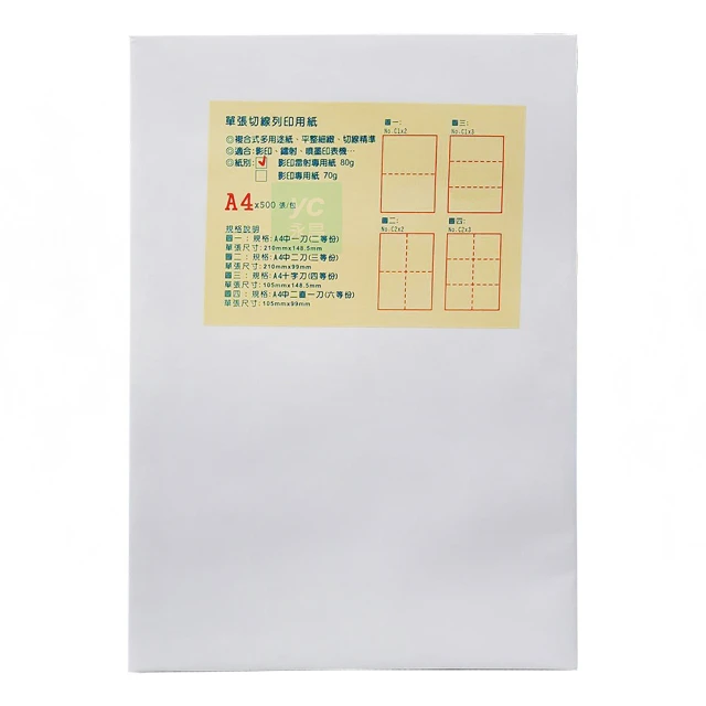 虛線刀紙 切線列印用紙 便利 複合式 多功能 80gsm A4 影印紙 5包/箱