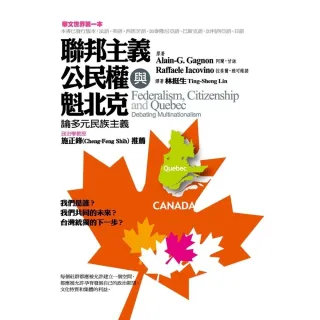 【MyBook】聯邦主義、公民權與魁北克：論多元民族主義(電子書)