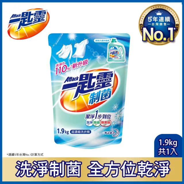 【一匙靈】制菌超濃縮洗衣精補充包 ★(1.9kg)