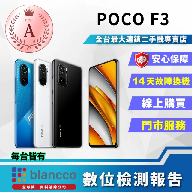 POCO A級福利品 F3 6.67吋(8G/256GB)品