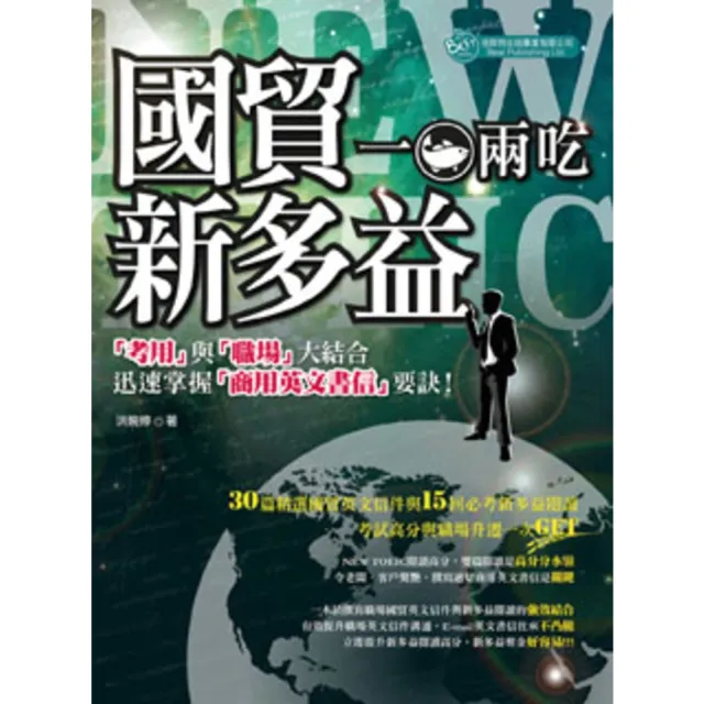 【momoBOOK】國貿與多益 一魚兩吃(電子書)