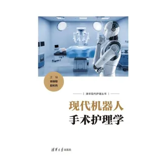 【MyBook】現代機器人手術護理學（簡體書）(電子書)