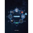 【MyBook】宇宙奧德賽：穿越銀河系（簡體書）(電子書)