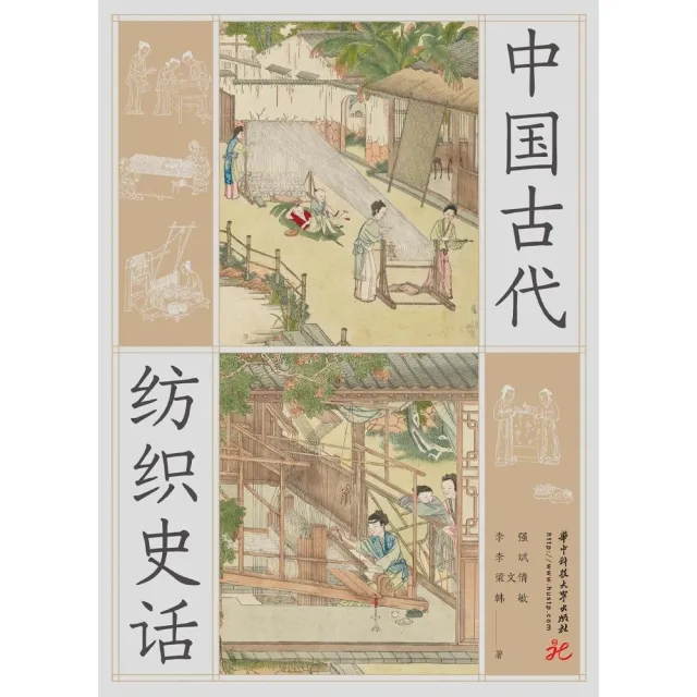 【MyBook】中國古代紡織史話（簡體書）(電子書)