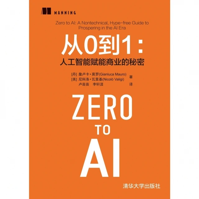 【momoBOOK】從0到1：人工智能賦能商業的秘密（簡體書）(電子書)