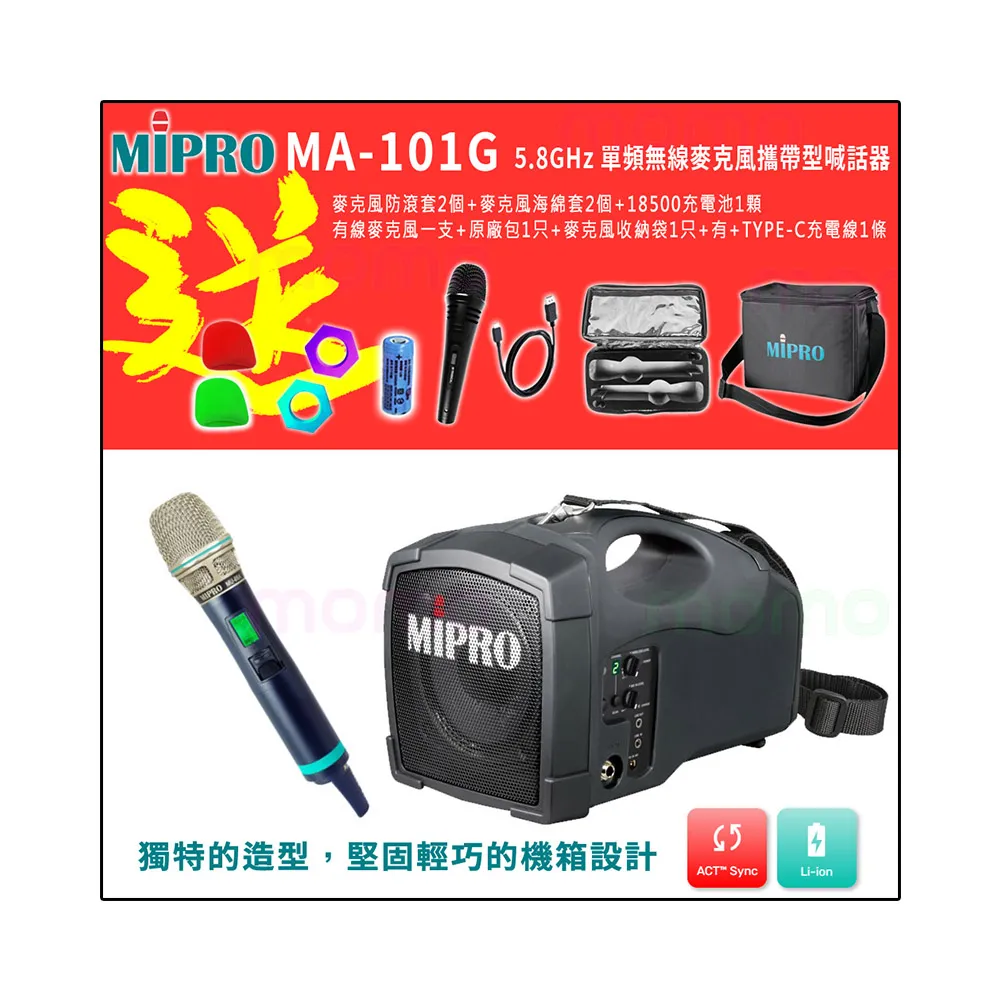 【MIPRO】MA-101G 5.8GHz 單頻無線麥克風攜帶型喊話器(配1手握式無線麥克風58H)