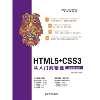 【MyBook】HTML5+CSS3從入門到精通：微課精版（簡體書）(電子書)