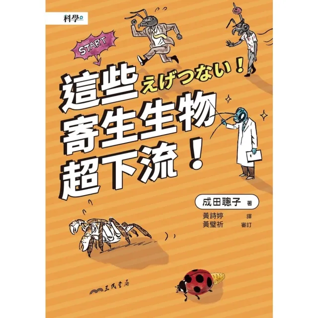 【momoBOOK】這些寄生生物超下流！(電子書)