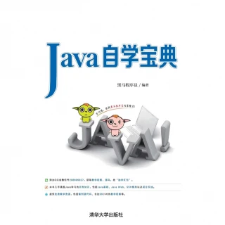 【MyBook】Java自學寶典（簡體書）(電子書)