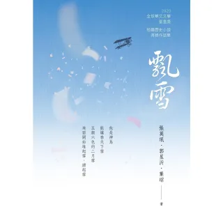 【MyBook】飄雪(電子書)