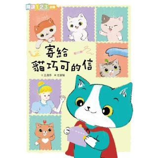 【MyBook】寄給貓巧可的信(電子書)