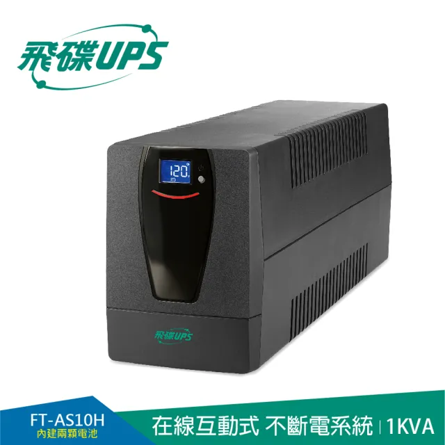【FT 飛碟】1KVA 在線互動式UPS(兩顆電池設計/觸碰式LCD翻頁/LCD自動休眠/穩壓/USB監控軟體)