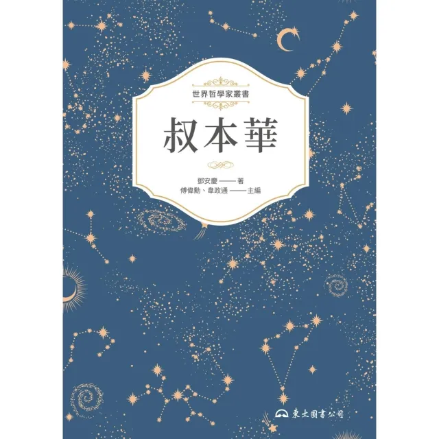 【momoBOOK】叔本華(電子書)