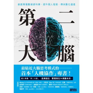【MyBook】第二大腦：創建專屬數據資料庫，提升個人發展，傳承數位遺產(電子書)
