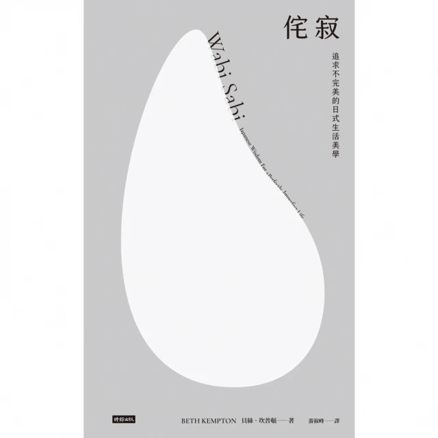 【MyBook】侘寂：追求不完美的日式生活美學(電子書)