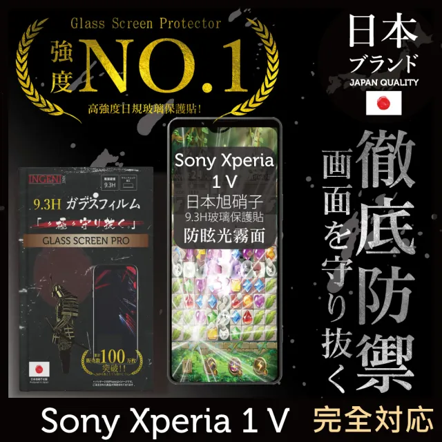 【INGENI徹底防禦】Sony Xperia 1 V 日本旭硝子玻璃保護貼 滿版 黑邊 晶細霧面