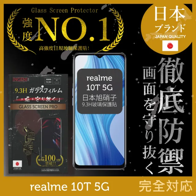 【INGENI徹底防禦】realme 10T 5G 保護貼 日規旭硝子玻璃保護貼 全滿版 黑邊