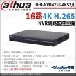【KINGNET】大華 DHI-NVR4216-4KS2/L H.265 16路主機 4K NVR 網路監控主機(Dahua大華監控大廠)