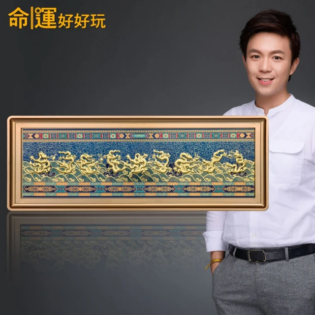 【命運好好玩】湯鎮瑋-安宅化煞 祥瑞龍氣 九龍鎮(客廳/玄關/招財開運/鎮宅護平安/入厝禮)