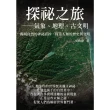 【MyBook】探祕之旅――氣象、地理、古文明：揭開自然的神祕面紗，探索人類的歷史與文明(電子書)