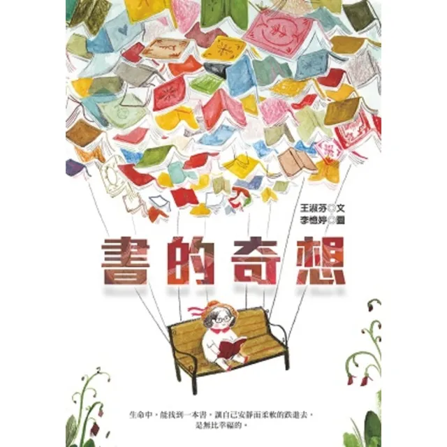 【MyBook】書的奇想(電子書)