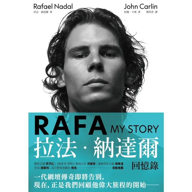 【momoBOOK】RAFA：拉法•納達爾回憶錄(電子書)