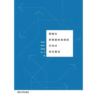 【MyBook】網絡化多智能體系統的分布式優化算法（簡體書）(電子書)