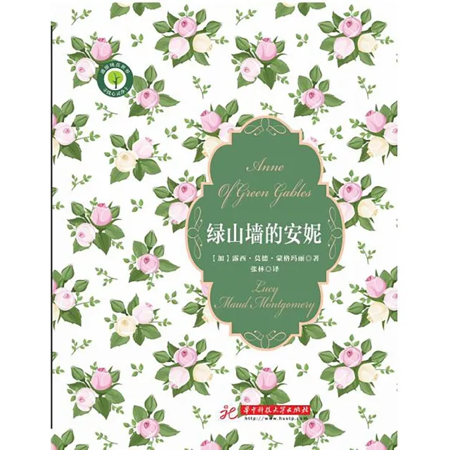 【momoBOOK】綠山牆的安妮（簡體書）(電子書)