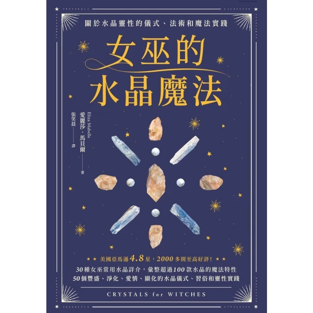 【momoBOOK】女巫的水晶魔法(電子書)