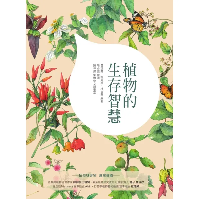 【momoBOOK】植物的生存智慧(電子書)