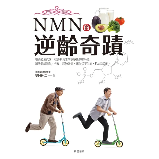 【momoBOOK】NMN的逆齡奇蹟(電子書)