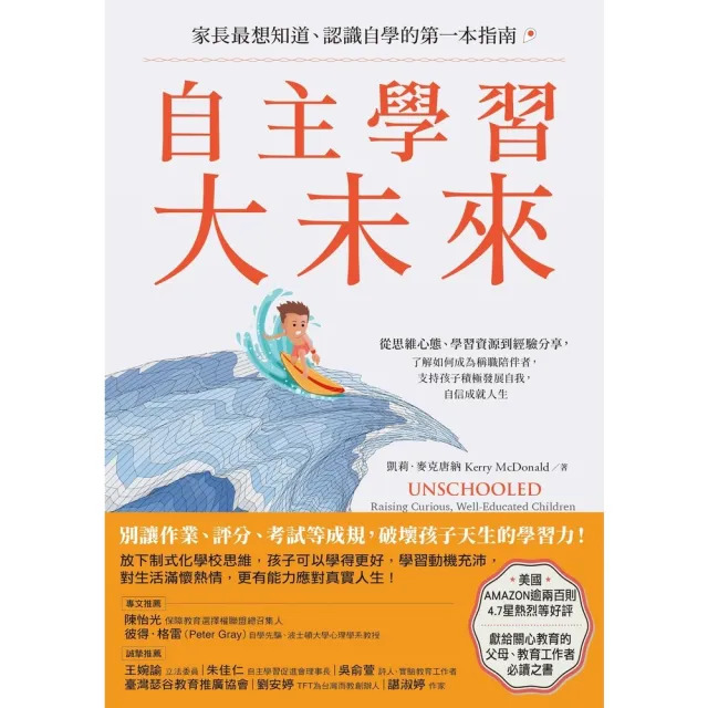 【momoBOOK】自主學習大未來：家長最想知道、認識自學的第一本指南(電子書)