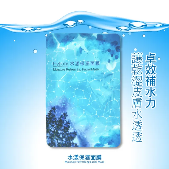 【Hybolar】水漾保濕面膜 28ml/5片盒裝x2送胺基酸洗面乳(速效保水 保濕鎖水)