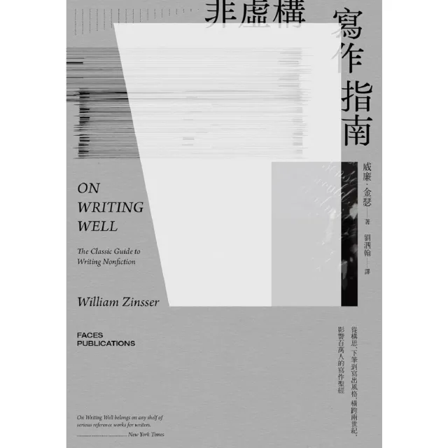 【momoBOOK】非虛構寫作指南：從構思、下筆到寫出風格 橫跨兩世紀 影響百萬人的寫作聖經(電子書)