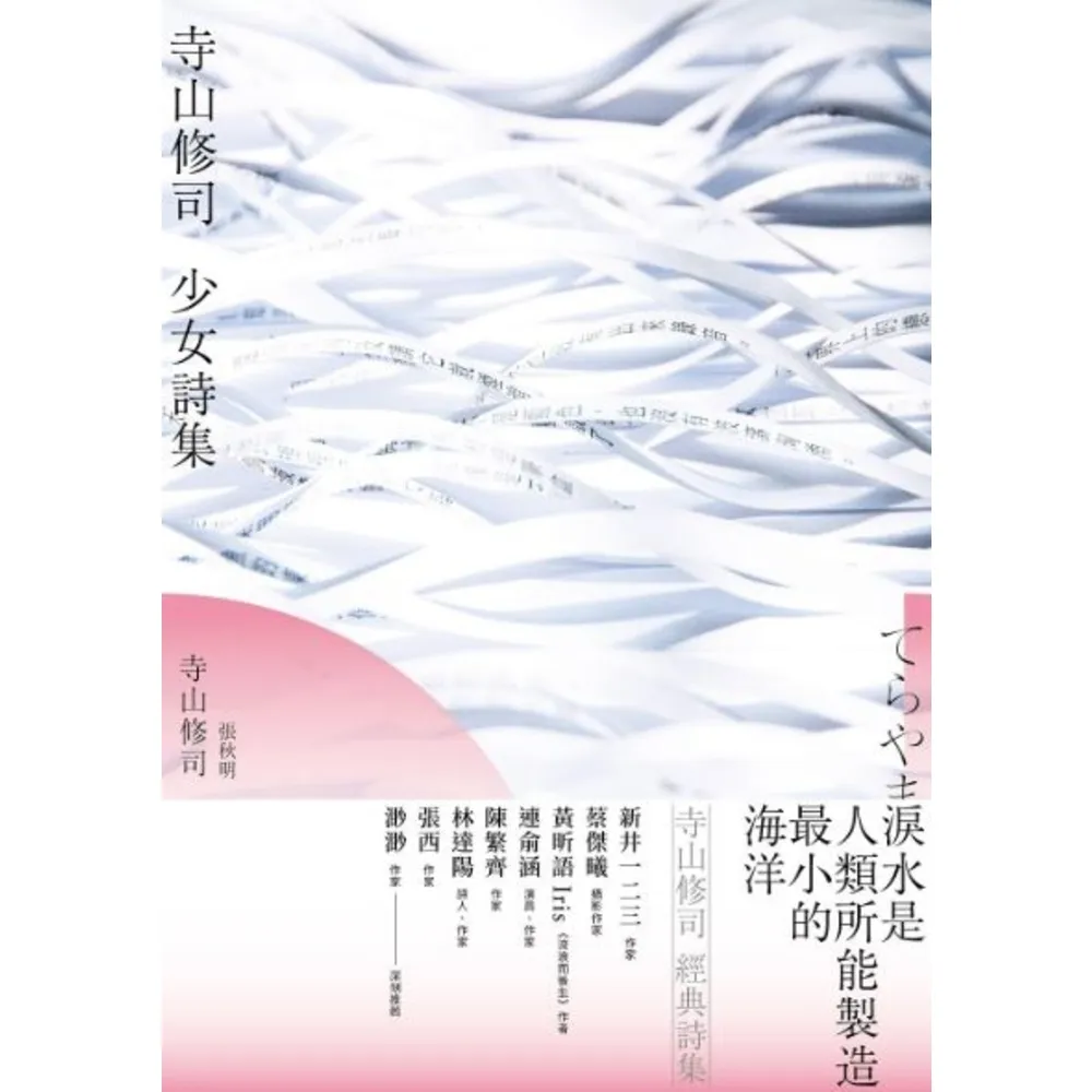 【momoBOOK】寺山修司 少女詩集(電子書)