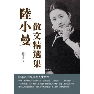 【MyBook】陸小曼散文精選集：陸小曼的故事與人生哲學(電子書)