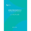 【MyBook】亞洲高等教育展望．2018：英文（簡體書）(電子書)